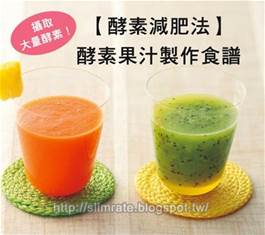 果汁減肥法 一是 蘆筍塑瘦汁
