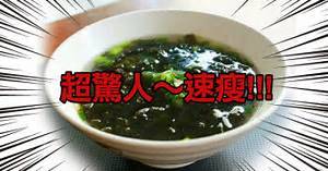 日本蔬菜湯減肥法食譜